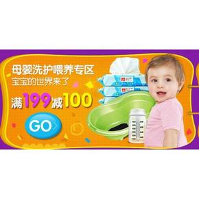 促销活动# 京东快抢节20日 母婴用品199-100 京沪浙可400-300