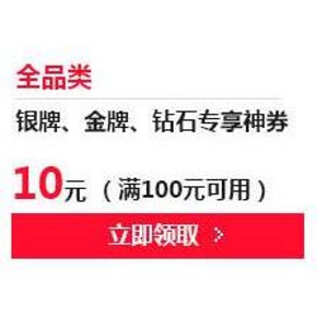 优惠券# 京东会员狂欢节 全品类 100-10/200-20券