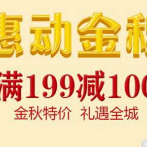 促销活动# 京东 全球购美妆 金秋特惠 满199减100