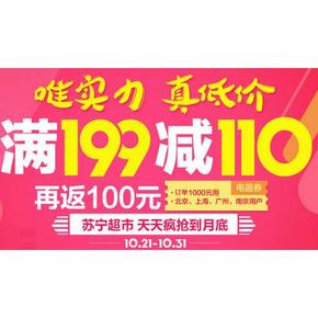 杠上京东# 苏宁超市 天天疯抢到月底 满199-110再返100券