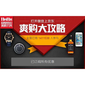 预热双十一# 京东爽购11天 提前领取 大量优惠券（微信/QQ）