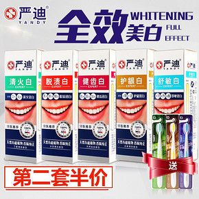 严迪 防蛀牙齿美白牙膏110g*10支装+牙刷6支 59.8元包邮