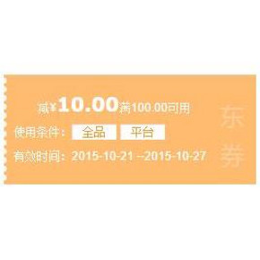 优惠券：京东 全品类 满100减10元 扫码领取