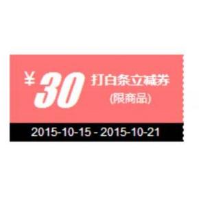 买什么讨论贴# 京东白条10元/30元/100元券今日过期 求大神支招好去处