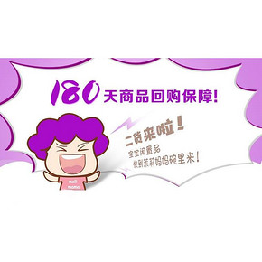 消费资讯# 茉莉妈妈 启动180天商品回购保障 二货可以卖拉
