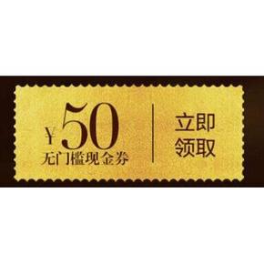 手慢无券# 天猫超市 手机客户端 领费列罗 50元无门槛券