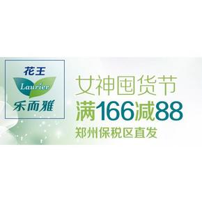 促销活动# 女神囤货节 花王/乐而雅 好用姨妈巾 满166-88元