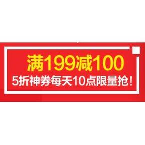 神券预告# 京东 家居日用5折神券 199-100,另有白条再199-100券