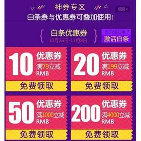 优惠券# 京东 潮流数码无线预热 白条券4张+大量数码券
