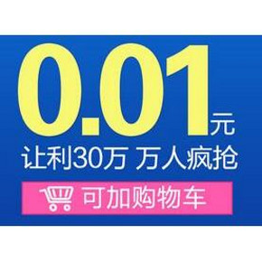 10点秒杀# 聚划算 禾博世/舒克/拉芳/威露士/绿伞/得宝等 0.01元秒杀
