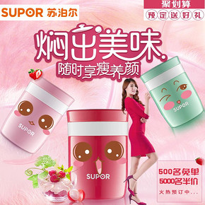 前3000名# 苏泊尔 Q萌 焖烧真空保温杯 3色可选 99返49.5元