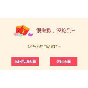 消费提醒# 京东领券提示 “很抱歉，没抢到~”  已恢复正常！