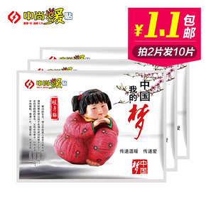 白菜价# 中尚 暖贴宝宝贴暖身贴 10贴 1.1元包邮
