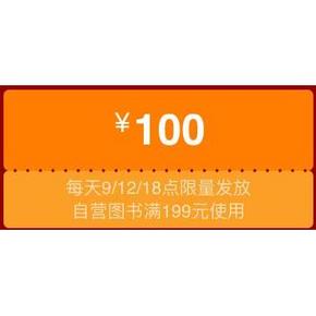 优惠券# 京东 图书音像扫码领券12点/18点 199-100神券