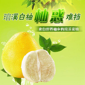 福建平和白肉柚 琯溪蜜柚正宗馆溪白心柚子4斤 券后16.9元包邮