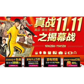 活动预告# 国美在线 真战11.11之揭幕战 0点起 抢购+免单+红包等