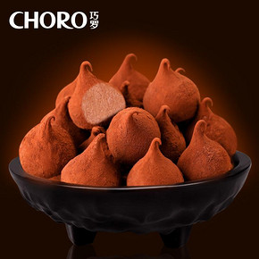 巧罗 魔力速融 纯可可脂黑松露形巧克力礼盒 10.9元包邮(50.9-40券)