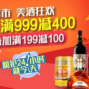 促销活动# 京东超市 美酒狂欢 10点抽取 满999-400神券，叠加199-100