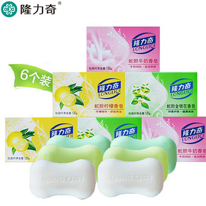 全额免单# 隆力奇 牛奶香皂柠檬肥皂120*6块 22返22元(前6秒)