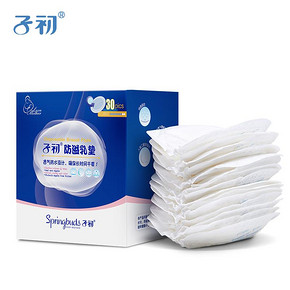 子初 一次性防溢乳垫30片装 9.9元包邮
