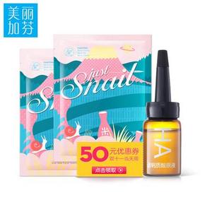 美丽加芬 HA原液7ml+蜗牛米酿亮泽面膜*2片+福袋 11元包邮