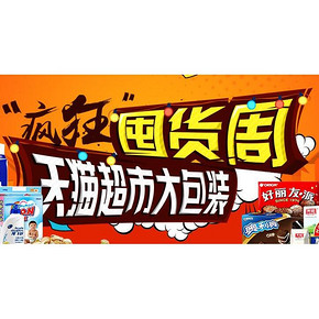 提前开始# 天猫超市 双11提前到 日用百货  最高188-100元 好价汇总直播！