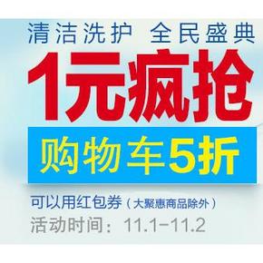 促销活动：苏宁 超能/雕牌/纳爱斯 下单5折