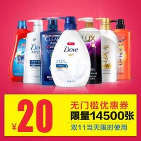 手慢无：天猫联合利华旗舰店 20元无门槛券   0.01元