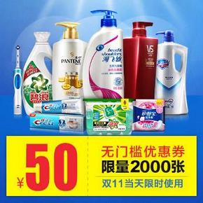 14点手慢无# 宝洁天猫旗舰店 50元无门槛券 0.01元