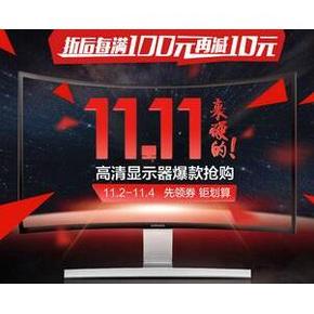 促销活动# 京东双11 显示器玩硬的 每满100减10元