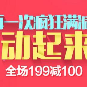 促销活动：当当网  美妆个护、纸品 满199-100