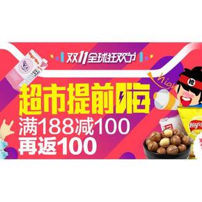 促销活动：天猫超市 满188-100，再返100