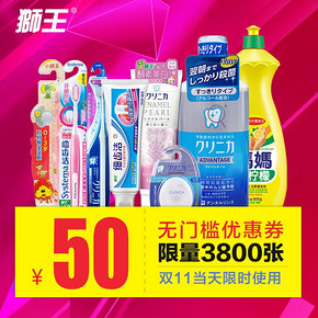 手慢无：狮王旗舰店 50元无门槛券 0.01元