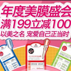 促销活动# 京东 进口面膜超市 满199-100元
