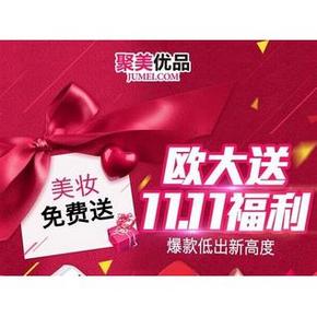 有券的上# 聚美优品 50元现金券  0元单走起！