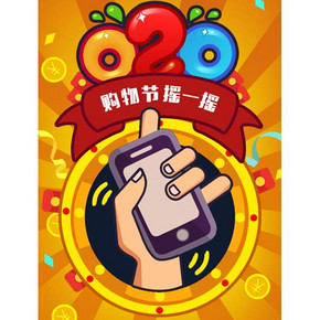 优惠券# 苏宁 购物节摇一摇 可领3张随机无门槛券！