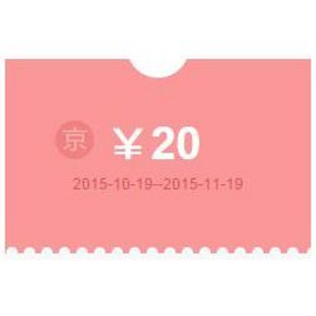 领券预告# 京东 免运费券+玉兰油20现金券 免费领 可0元单(0点开始)