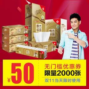 手慢无# 清风 50元无门槛优惠券 0.01元