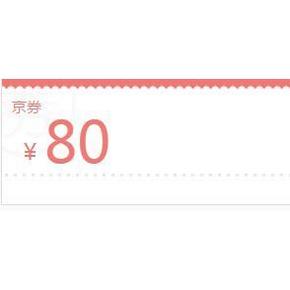 手慢无券# 京东  欧莱雅0元购预告 10点开抢 80元现金券(新增券去处)