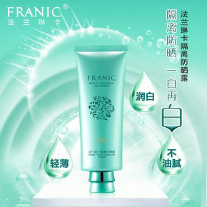 双11好价# 法兰琳卡 隔离防晒露40ml 9.9元包邮