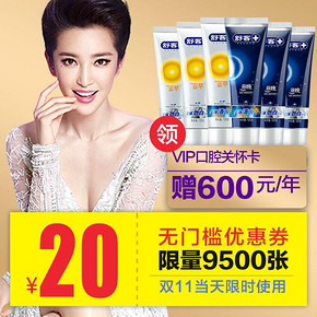 手慢无：舒克旗舰店 20元无门槛券 0.01元(9500张)