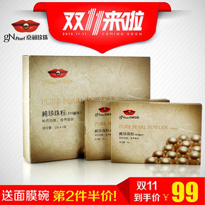 双11好价# 京润珍珠 纳米级纯天然珍珠粉100g 99元