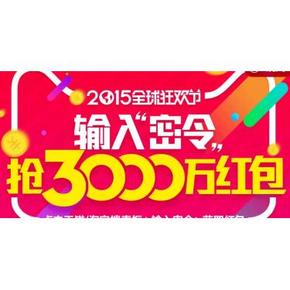 天猫双11# 输密令抢3000万红包 玩法大揭秘 评论区大神直播红包！