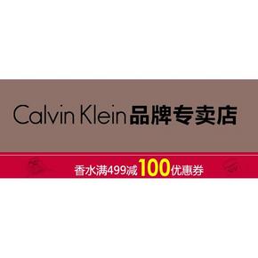 促销活动#卡文克莱（Calvin Klein）香水满299-100,499-100券可领取