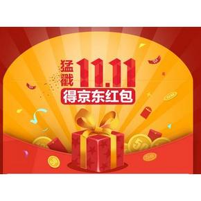 优惠券# 京东双11 猛戳得京东红包 随机全品类券，你的面额是什么？