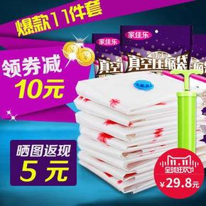 家佳乐 11件套真空压缩袋套装 送泵  24.9元包邮(39.9-10,好评返5)