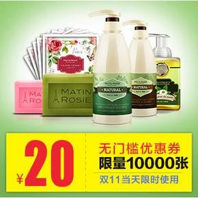 手慢无# Matinrosie 玛汀露丝旗舰店  20元无门槛券  0.01元(限量10000张)