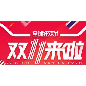 活动预告# 天猫11.11 史上最任性的红包雨来袭 1亿个红包抢抢抢！