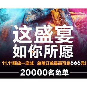 全额免单# Heilan Home海澜之家 10点 10000名免单