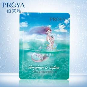 24点开抢# 珀莱雅雪润公主 面膜1片  1元包邮